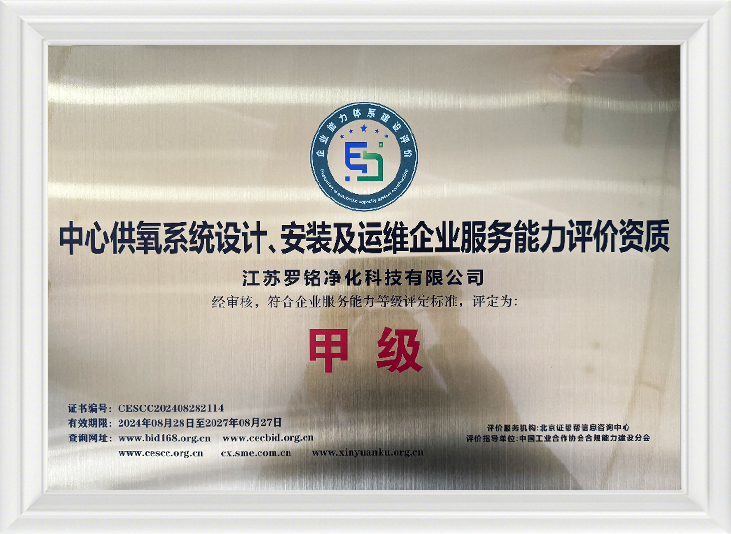 Sistemul central de aprovizionare cu oxigen Proiectarea, instalarea și funcționarea și întreținerea serviciului întreprinderii Calificarea de evaluare a capacității de servicii de întreprindere