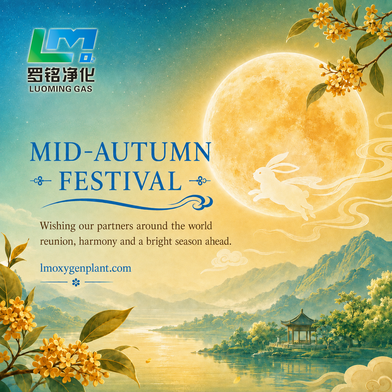 Luo Ming Purification urează partenerilor globali un festival fericit de mijloc de toamnă